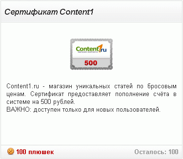 Content1.ru: копипаст тоже стоит денег!
