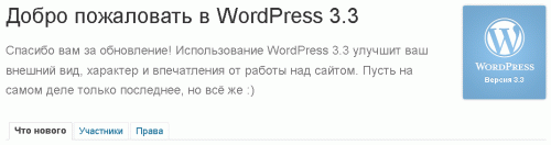 Обновление до WordPress 3.3