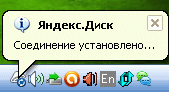 Яндекс.Диск: первое знакомство