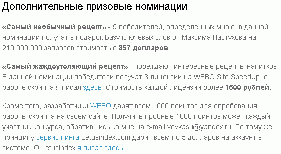 Рецепт вебмастера: конкурс от vovka.su