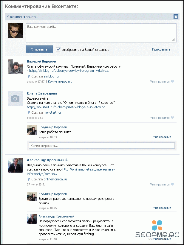 комментирование ВКонтакте на блоге Вовки