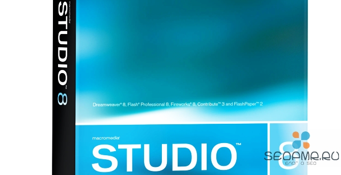 Macromedia Studio 8: впечатляет аккуратность интерфейса и продуманность каждого инструмента