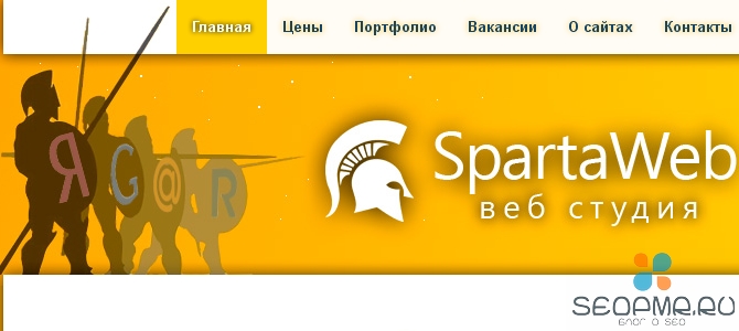 SpartaWeb.ru: весь комплекс услуг