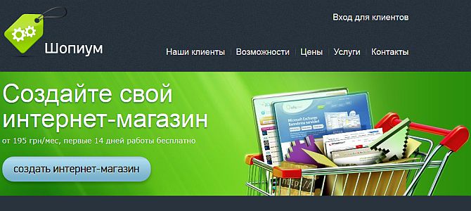 Создайте свой интернет-магазин с shopium.ua