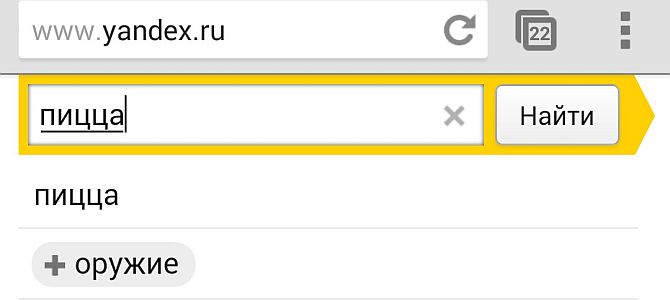 Яндекс: подсказки в мобильном поиске могут быть удобнее